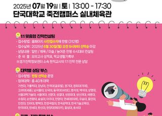 용인특례시, 2026학년도 수시대비 대학입시박람회 개최