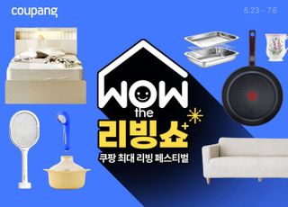 쿠팡, 상반기 최대 리빙 할인전 ‘WOW 더 리빙쇼’ 진행
