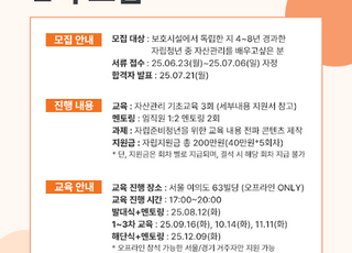 한화운용, ‘자립청년 금융교육’ 2기 모집