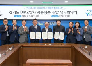 경기관광공사, 접경지 관광 활성화 추진…‘DMZ열차’ 연천까지 확대