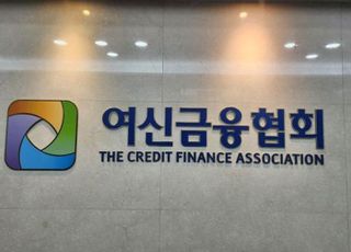 여신금융협회, 여전사 해외진출 전략 관련 세미나 개최
