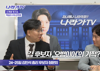 “김민석, 오병이어의 기적 행하나…재산 2억인데 8억 자금 사용, 상식 밖”