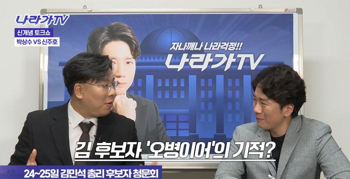 “김민석, 오병이어의 기적 행하나…재산 2억인데 8억 자금 사용, 상식 밖”