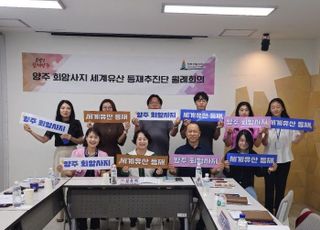 양주시, 회암사지 세계유산 등재 준비 속도낸다