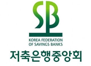 저축은행중앙회, PF 부실채권 1조4000억원 정리…연체율 5.8%p 개선 기대