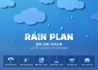 "제습기 판매량 증가"…롯데온, 장마철 맞춤 기획전 진행