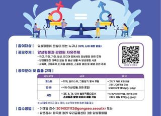 서울 강서구, 포스터·만화·사진으로 표현하는 '2025 양성평등 콘텐츠 공모전'