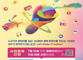 ‘2025 크리에이터 미디어 산업대전 in 인천’…송도에서 열린다