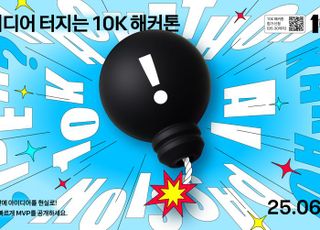카카오, '에이전틱 AI' 주제로 사내 개발 경연대회 진행…75팀 참가