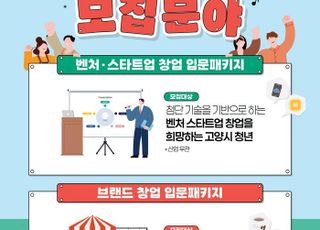 고양시, 미래 책임질 예비‧초기 청년 창업자 모집나서