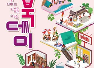 서울 마포구, 28일 레드로드R1서 책과 함께하는 '더북데이'