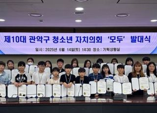 서울 관악구, 제10대 청소년 자치의회 '모두' 활동 개시