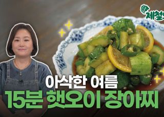 [제철의 맛] 여름을 아삭하게 담다 ‘15분 햇오이 장아찌’