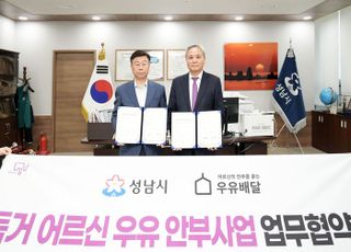 성남시, 독거 어르신 우유 보급으로 안부 확인…190가구에 배달