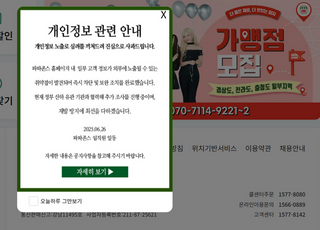 파파존스, 고객 개인정보 유출…개인정보위 조사 착수