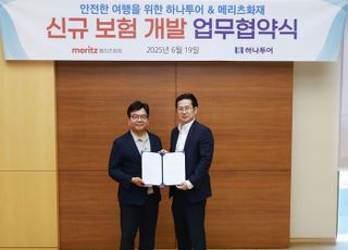 하나투어, 메리츠화재와 '항공권 취소 위약금 보상 보험' 출시