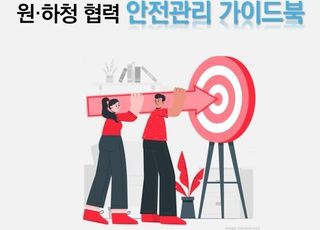 경총, 하청근로자 사망재해 감소 위한 '안전관리 가이드북' 발간