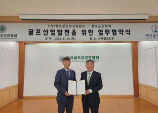 골프장경영협회, 골프학회와 골프산업 발전 위해 업무 협약