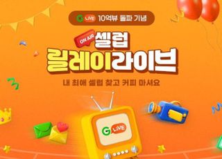 G마켓, 인기 셀럽 릴레이 ‘라방’ 진행…김원훈·엔조이커플 등 총출동