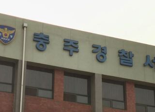 인사 불만에 충주시장실 문 부수고 난동 부린 공무원, 현행범 체포