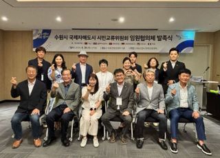 수원특례시, 국제자매도시 시민교류위원회 임원협의체 공식 출범