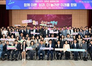 안산시, 민선 8기 3주년 성과보고회 개최