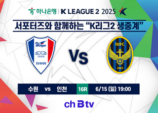 [AD] SK브로드밴드, 'K리그2 빅매치' ch B tv 생중계로 축구 열기 확산 기여