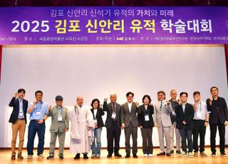 김포시, 김포 신안리 신석기 유적 학술대회…국가유산지정 추진