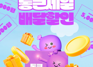 경상원, '경기 살리기 통큰 세일' 공공배달앱 연계 할인