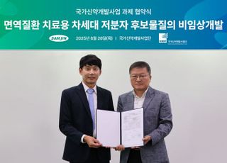 삼진제약, 신약개발사업단과 '경구용 저분자 치료제' 개발 협업