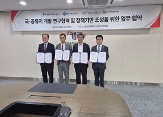 GH 수도권 국·공유지 복합개발 협력 본격화