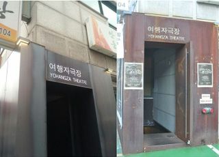 모든 여행자들의 공간, 여행자극장 [공간을 기억하다]