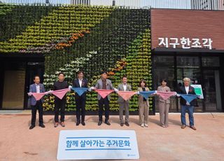 GH, 다산신도시 임대주택에 '공간복지홈' 첫 개관