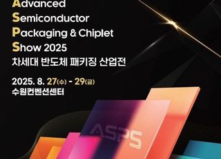 경기도, '차세대 반도체 패키징 산업전' 8월 27일 개막