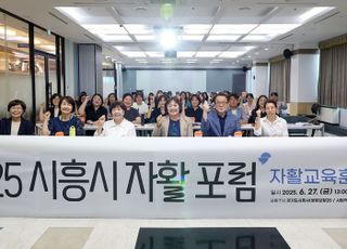 [시흥 소식]‘제1회 자활포럼’ 성료…민관협력 기반 강화 모색