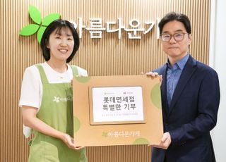 롯데면세점, 임직원 기증품 500여점 기부 바자회 진행