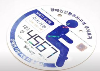 용인특례시, 전국 최초 장애인 주차표지 디지털 발급 시행