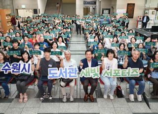 [수원 소식] '도서관 새빛 서포터즈' 출범…시민 122명으로 구성