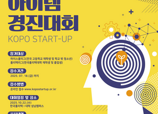 폴리텍대학, 벤처창업아이템 경진대회 개최