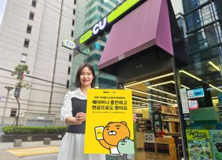 CU, 카카오페이머니 충전 서비스 개시