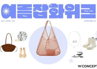 W컨셉, ‘여름 잡화 위크’ 열고 최대 80% 할인