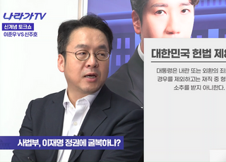 ‘나라가TV’, 30일 오후 1시 30분 생방송…이준우 국민의힘 대변인 출격