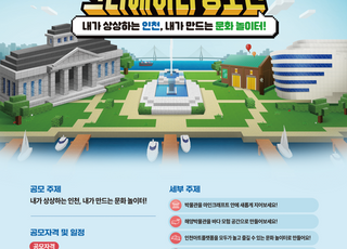 ‘2025 인천크래프트 크리에이터 공모전’ 개최… 누적 이용자 180만 명
