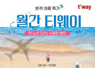 초특가부터 20% 할인까지…티웨이항공, 7월 월간티웨이 프로모션