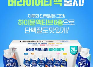 일동후디스, ‘하이뮨 액티브 버라이어티팩’ 출시 기념 페스티벌 진행