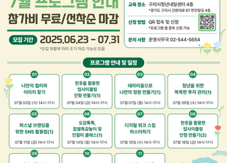 구리시, ‘청년성장프로젝트’ 7월 프로그램 운영