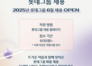 롯데, 9개사 신입사원 채용 전형 시작…베트남서 채용 설명회도