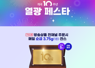 공영홈쇼핑, 개국 10주년 기념 '열광 페스타' 진행