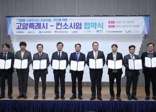고양시, 첨단 기술을 적용한 스마트시티 조성 본격적으로 나서