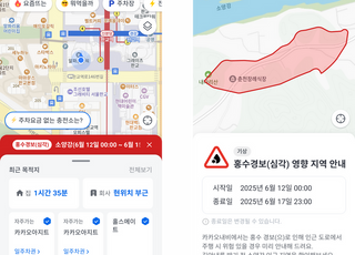 "장마철 안전 정보 제공"…카카오내비, 정부와 '홍수 정보' 실시간 안내 고도화